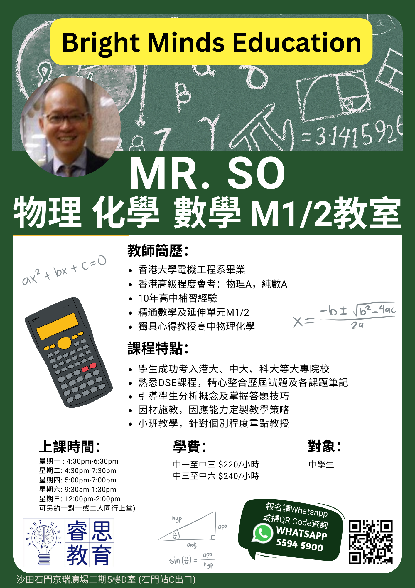 Mr. So 物理/化學/數學/M1/2 課程