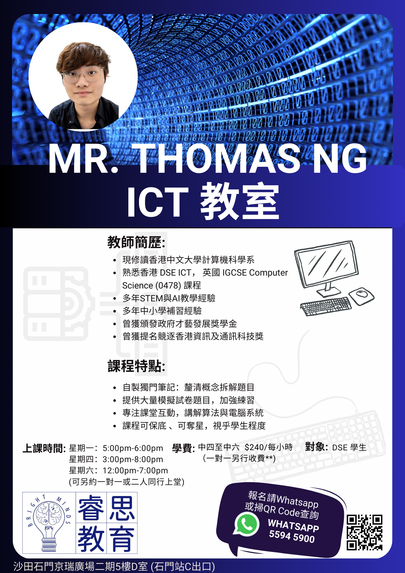 Miss. Thomas Ng ICT 課程