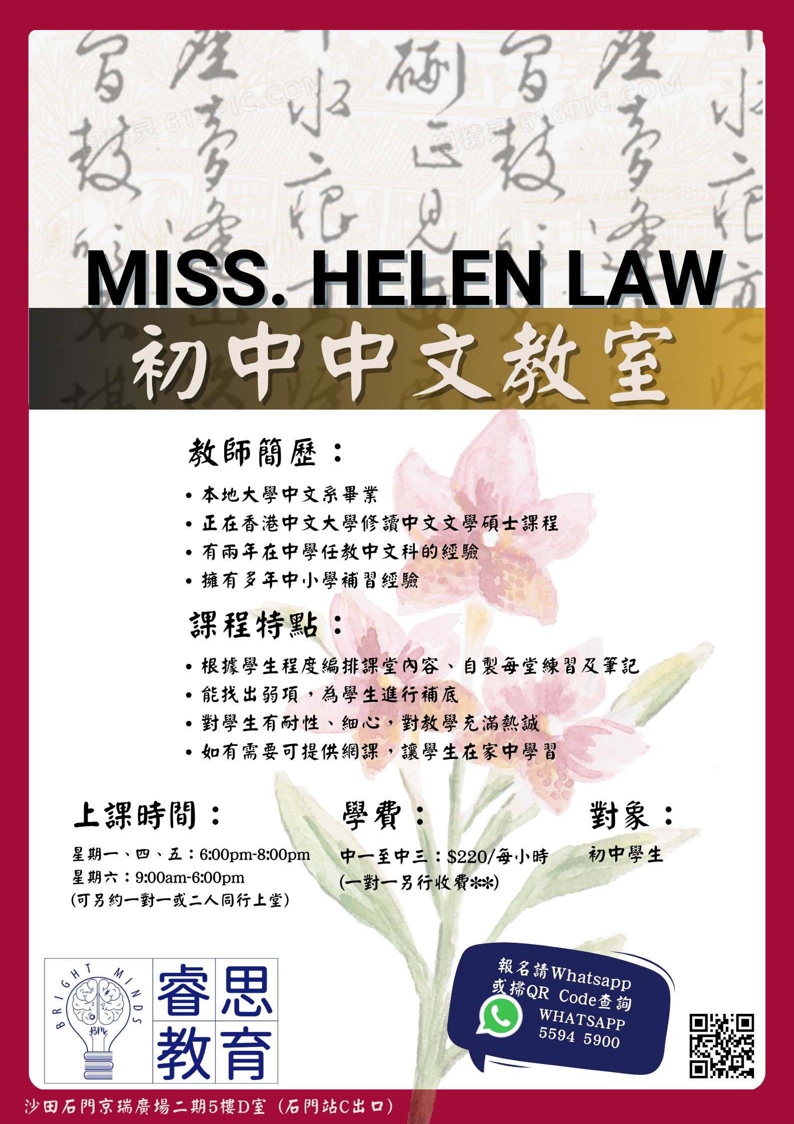Miss. Helen Law 中文課程