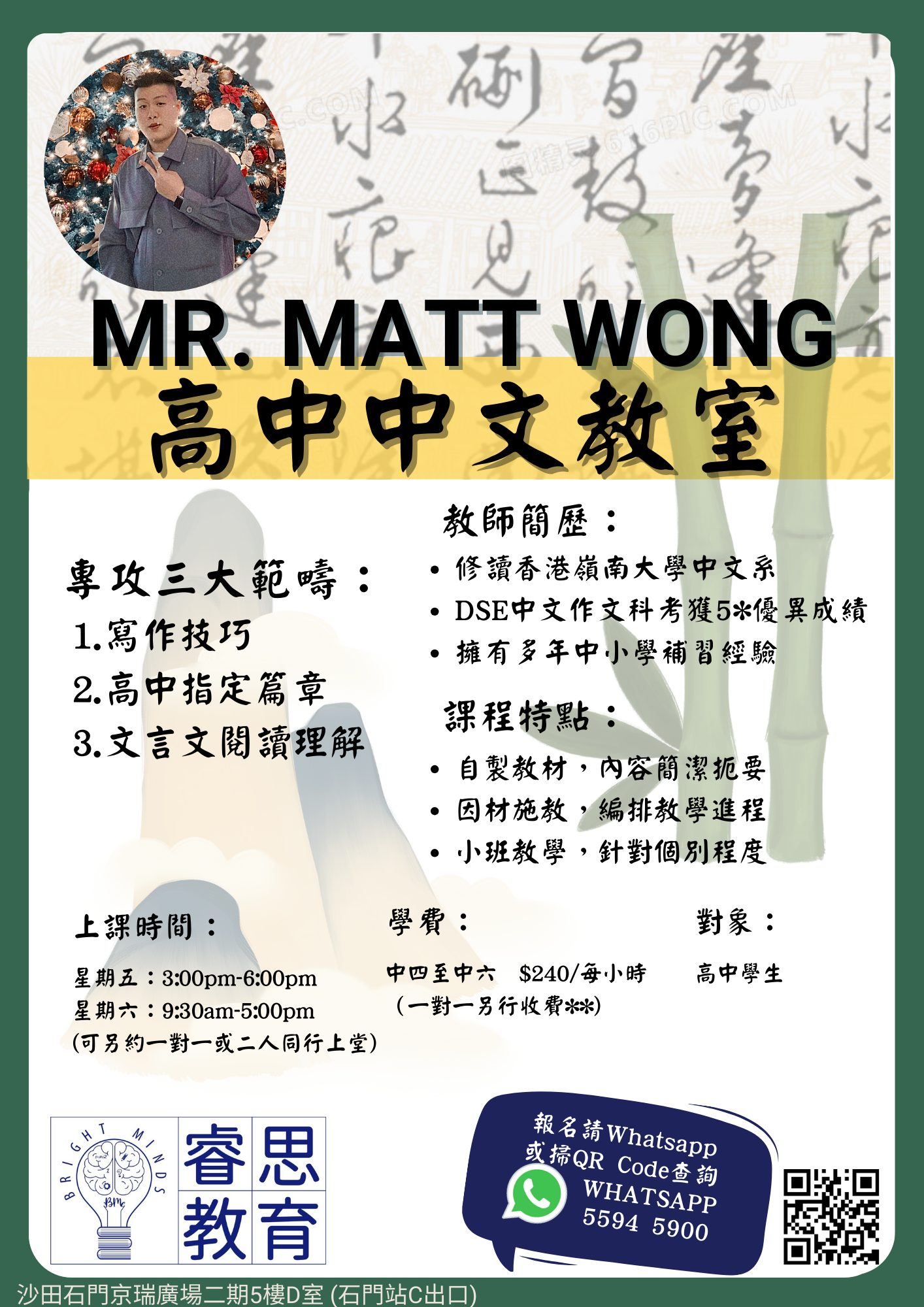 Mr. Matt Wong 中文課程
