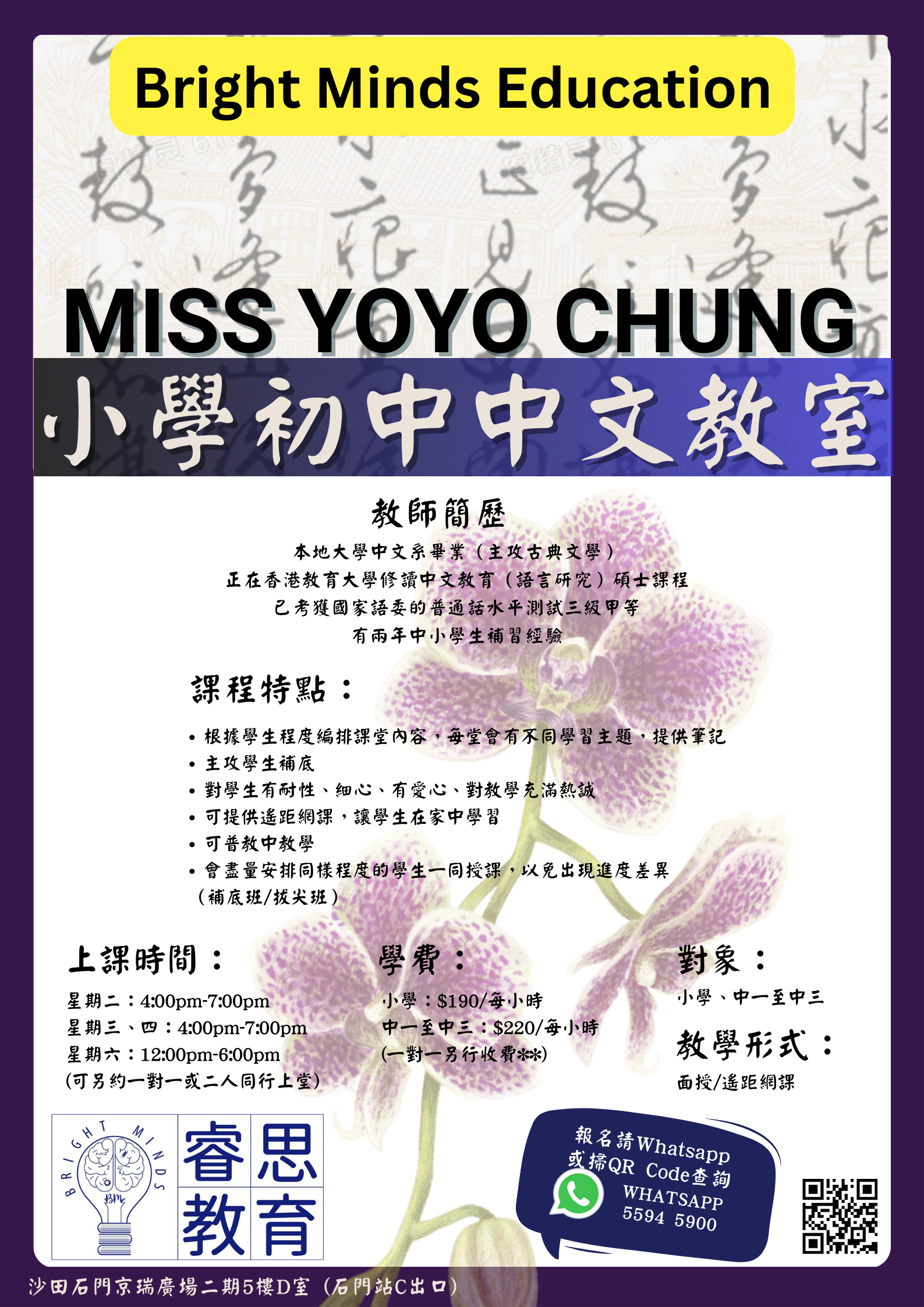 Miss. Yoyo Chung 中文課程