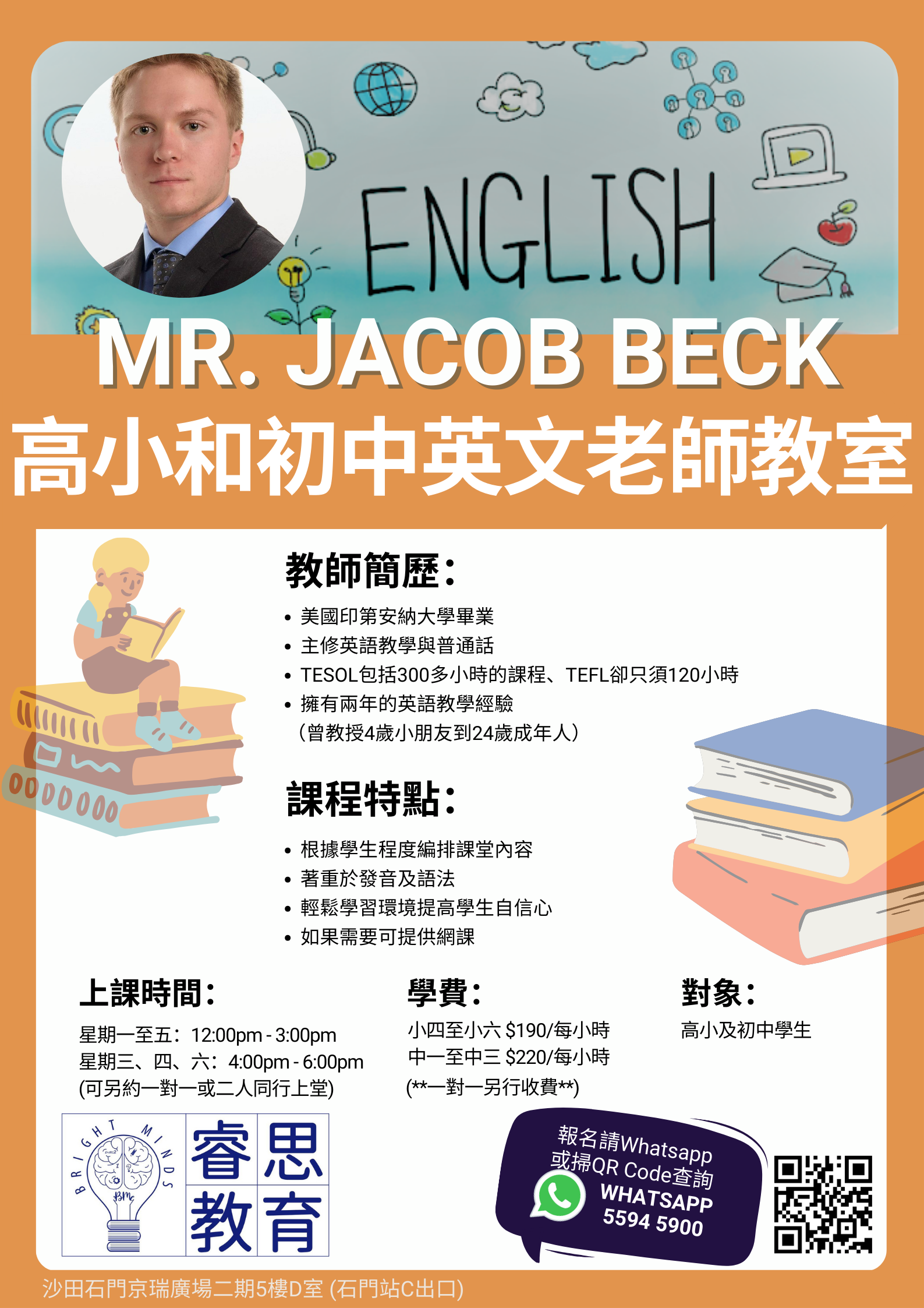 Mr. Jacob Beck 高小和初中英文課程