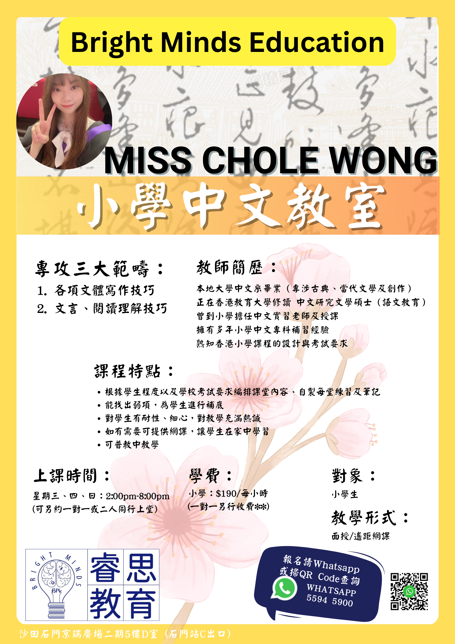 Miss. Chole Wong 中文課程